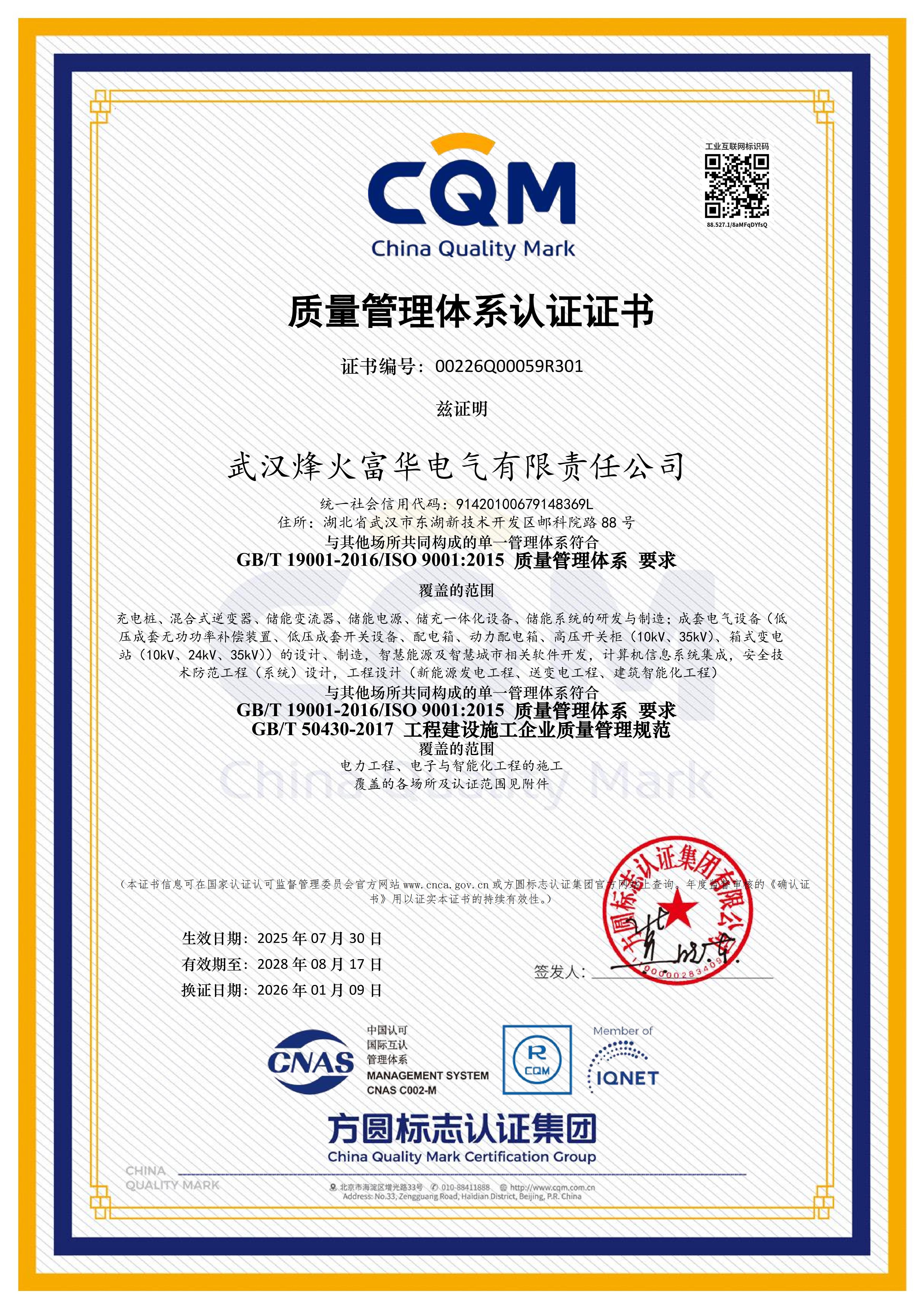 QMS Certification