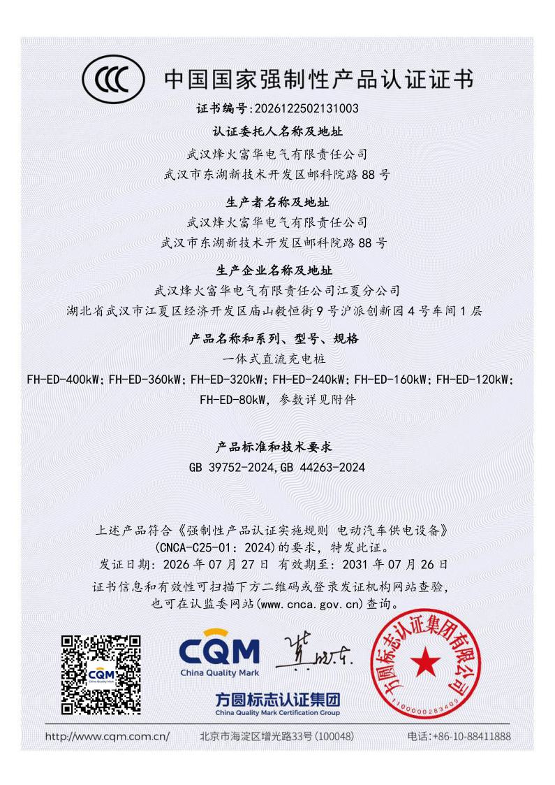 CCC Certification for DC Charger